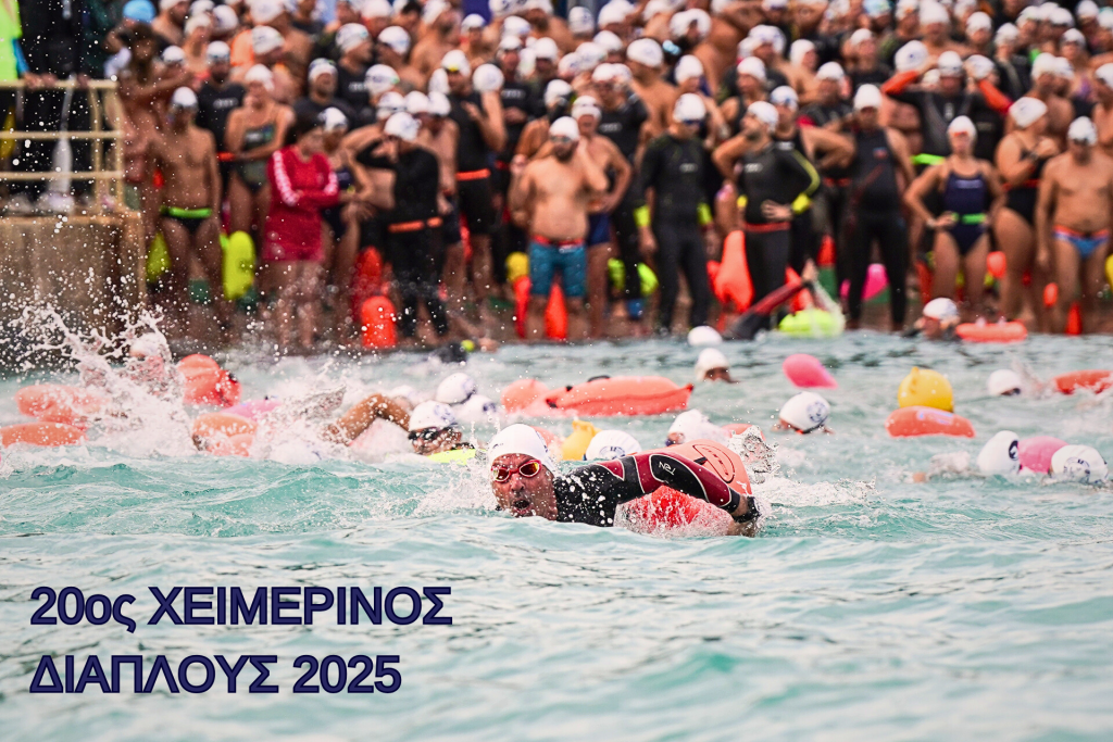 20ος Χειμερινός Κολυμβητικός Διάπλους Βουλιαγμένης