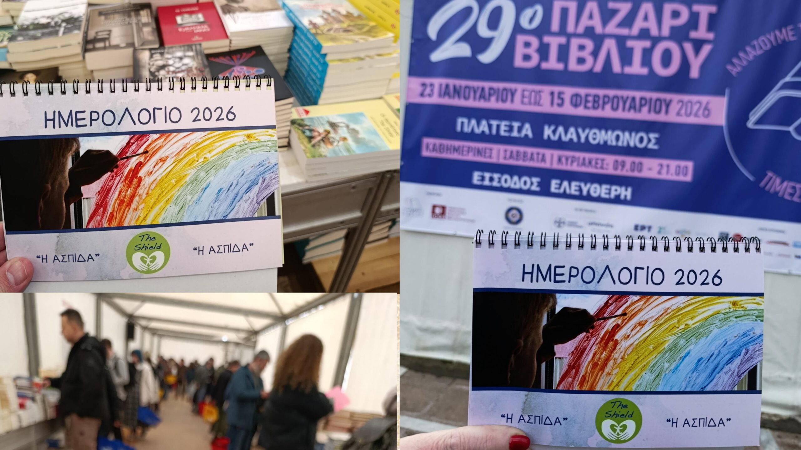 29 Παζάρι Βιβλίου
